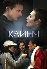 Klinch (2008)