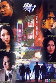 Wong Gok dik tin hung 3: Jung gik bin yuen (2000)