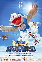 Doraemon: Nobita and the Winged Braves (2001)