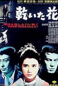 Pale Flower (1964)