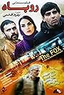 Marjan Shirmohammadi, Babak Hamidian, and Jalal Fatemi in The Fox (2014)