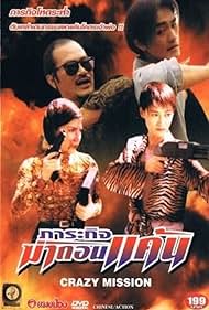 Crazy Mission (1997)