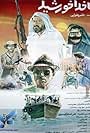 Captain Khorshid (1987)