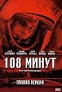 108 minut (2010)