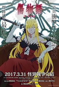 Kizumonogatari Part 3: Reiketsu (2017)