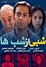 Shabi Az Shabha (TV Series 2005–2006) Poster