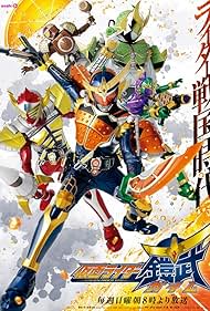 Kamen Rider Gaim (2013)