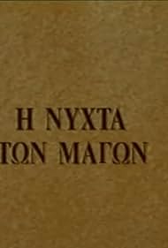 I nyhta ton magon (1990)