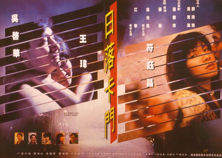 Bonnie Fu and Lawrence Ng in The Street Car Named Desire (1993)