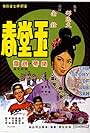 The Story of Sue San (1964)