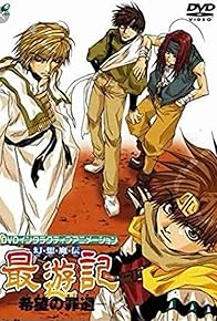 Primary photo for Gensomaden Saiyuki: Kibou no zaika