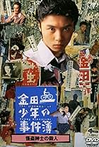 Kindaichi Shonen no Jikenbo