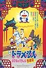 Doraemon: Nobita's Version of Saiyuki (1988)