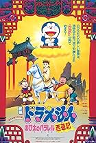 Doraemon: Nobita's Version of Saiyuki