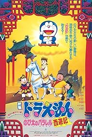 Doraemon: Nobita's Version of Saiyuki (1988)