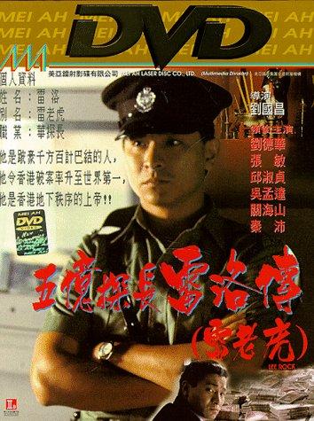 Andy Lau in Lee Rock (1991)