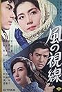 Kaze no shisen (1963)