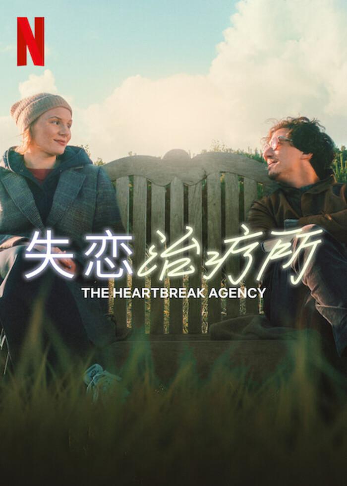 The Heartbreak Agency (2024)