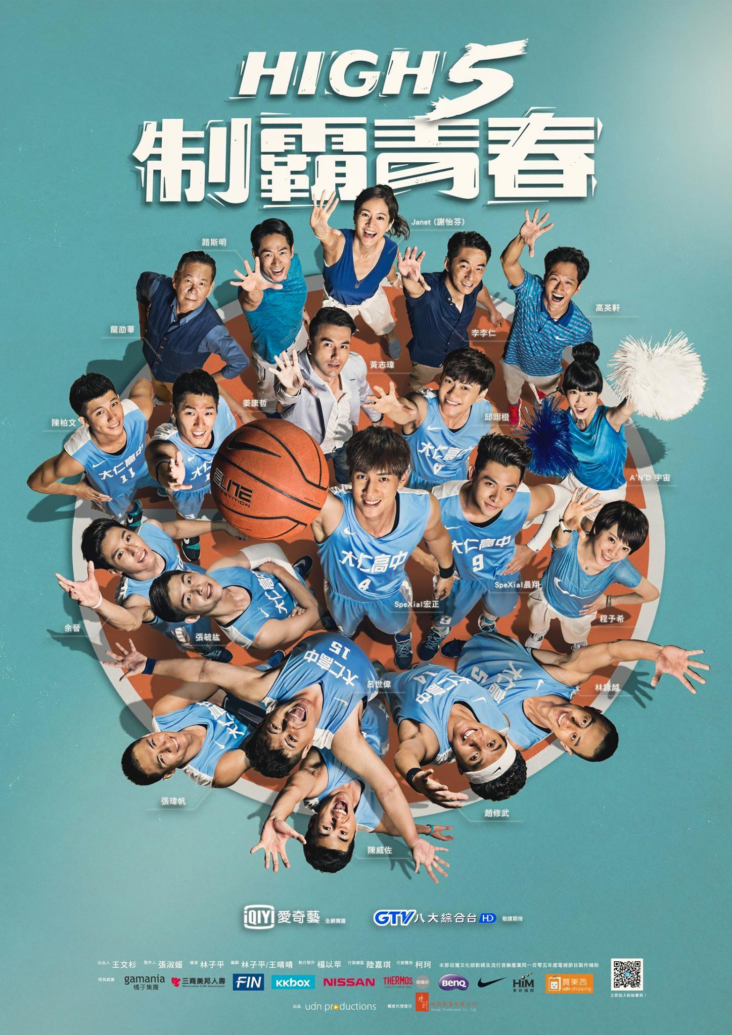 High 5 Basketball (2016)