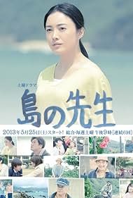 The Island Teacher (2013)