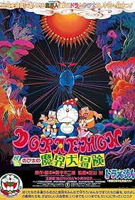 Doraemon: Nobita's Great Adventure into the Underworld (1984)