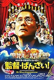 Takeshi Kitano in Kantoku · Banzai! (2007)