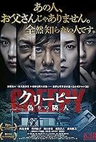 Creepy (2016)