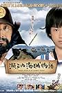 Samurai Pirates (2013)