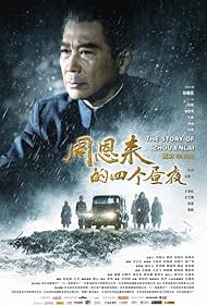 The Story of Zhou Enlai (2013)