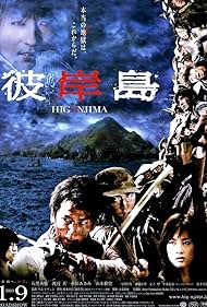 Higanjima: Escape from Vampire Island (2009)