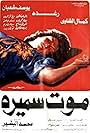 Samira's Death (1985)