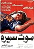 Maout Samira (1985) Poster