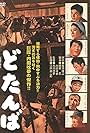 Dotanba (1957)