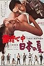 Double Suicide: Japanese Summer (1967)