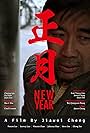 New Year (2017)