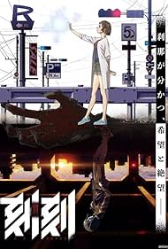 Kokkoku (2018)