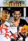 Gakusei yakuza (1974)