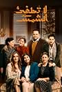 La Totfe' Al Shams (2017)