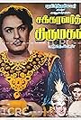 Chakravarthi Thirumagal (1957)