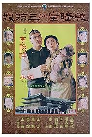 Emperor Chien Lung and the Beauty (1980)