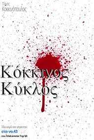 Kokkinos kyklos (2000)