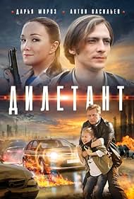 Diletant (2016)