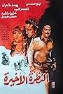 Al Nazra Al Akheera (1987)