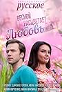 Love Blooms in Spring (2015)