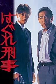 Hagure keiji: Junjôha (1988)