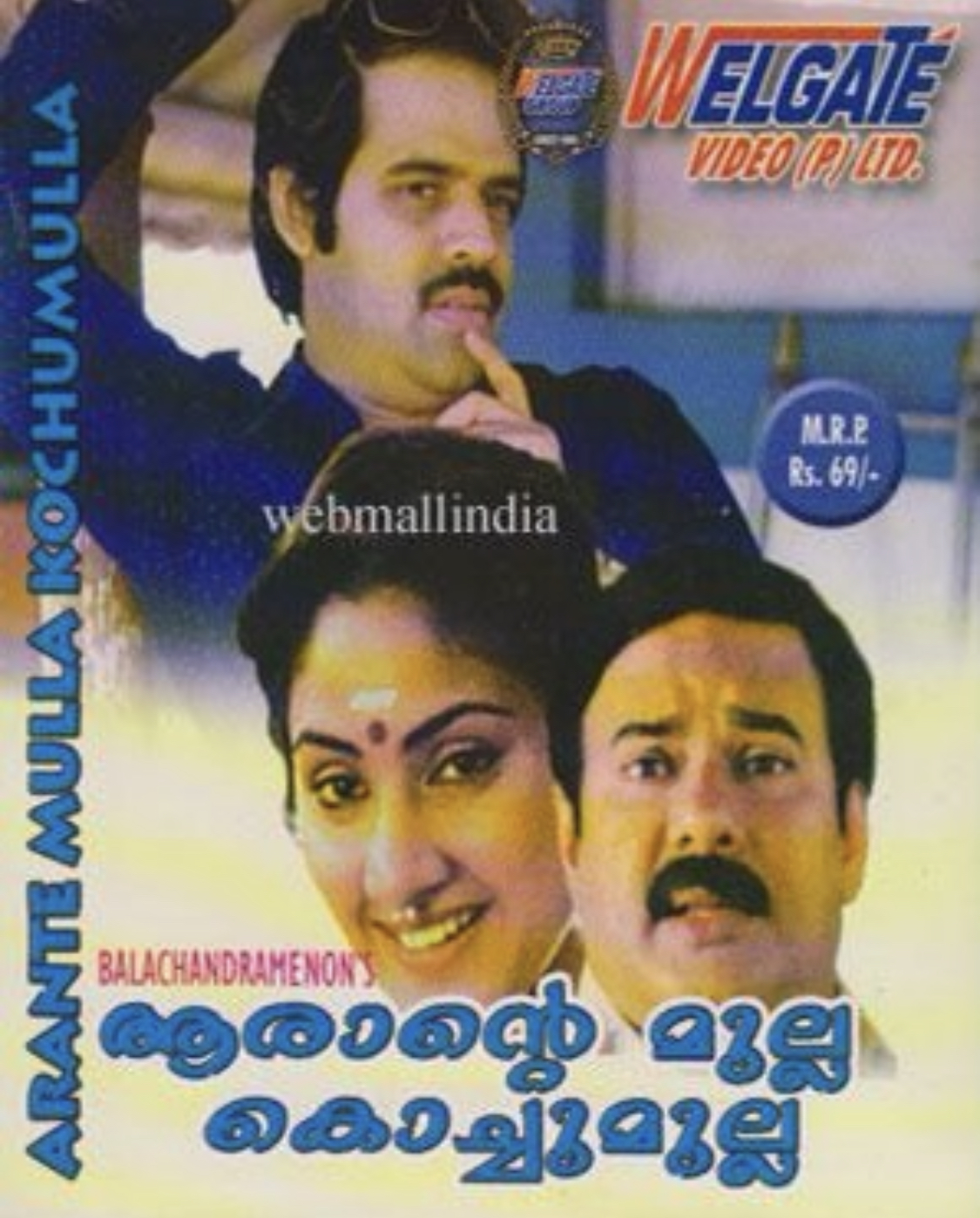 Balachandra Menon, Maniyanpilla Raju, and Rohini in Arante Mulla Kochu Mulla (1984)