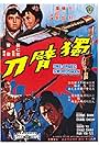 The One-Armed Swordsman (1967)