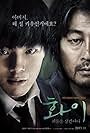 Hwayi: A Monster Boy (2013)