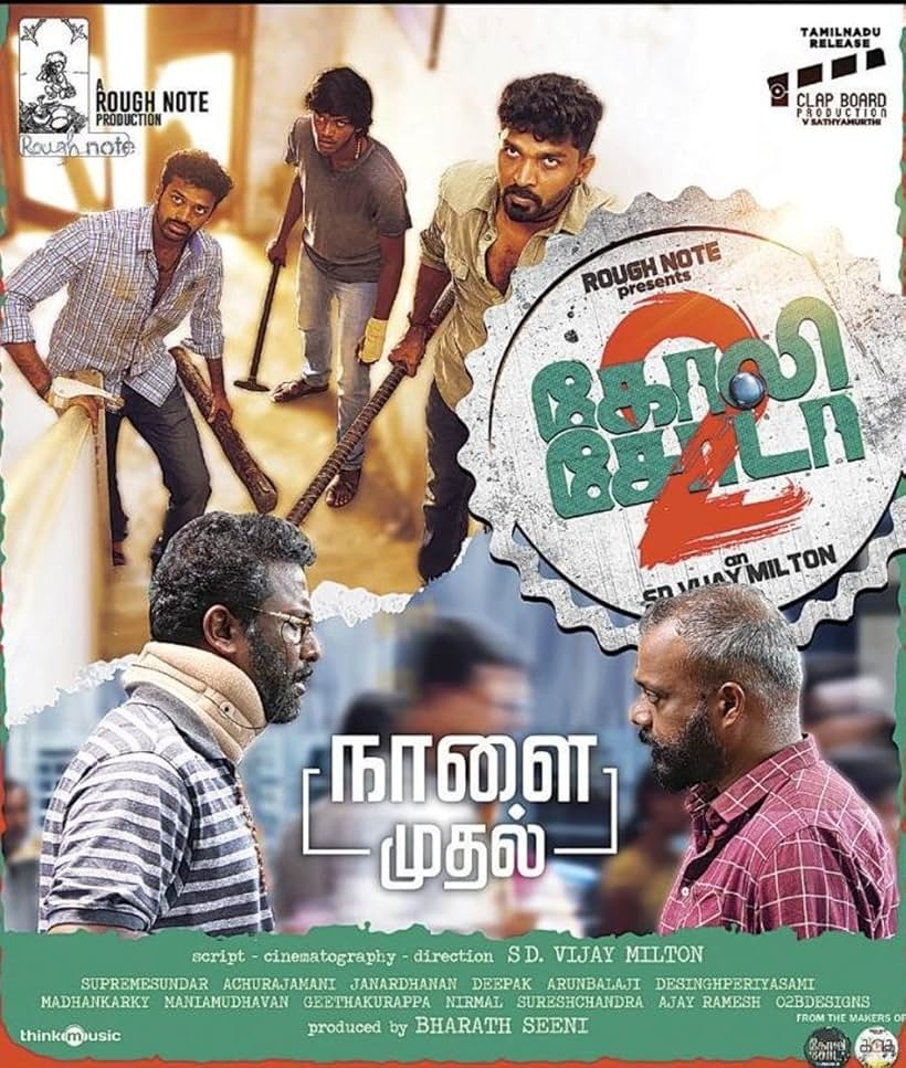 Rohini, Gautham Vasudev Menon, Samuthirakani, Chemban Vinod Jose, and Subiksha in Goli Soda 2 (2018)