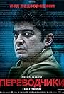 Riccardo Scamarcio in Les traducteurs (2019)